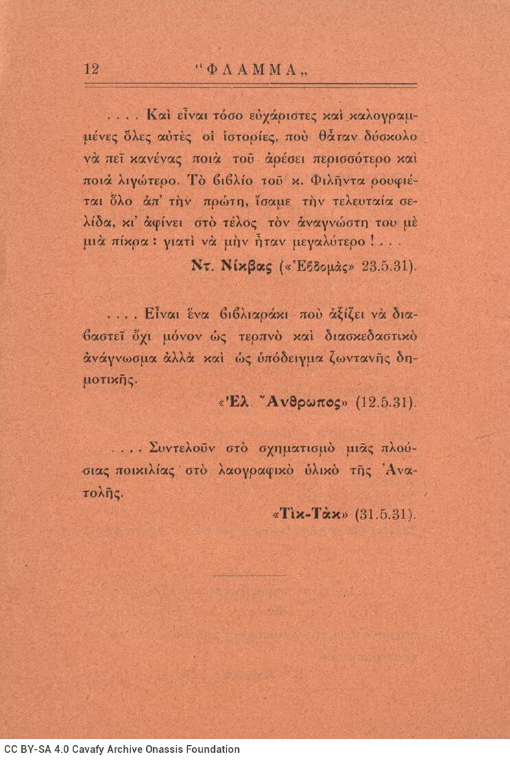 19 x 13,5 εκ. 164 σ. + 4 σ. χ.α. + 1 ένθετο, όπου στη σ. [1] κτητορική σφραγίδα CPC με